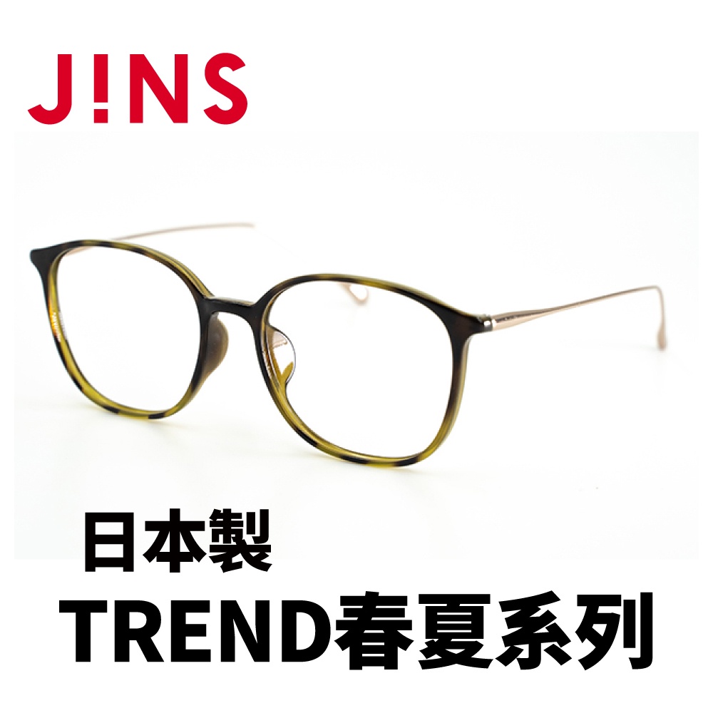 【JINS】 日本製 TREND春夏系列光學眼鏡 (AURF22S006)-多色可選