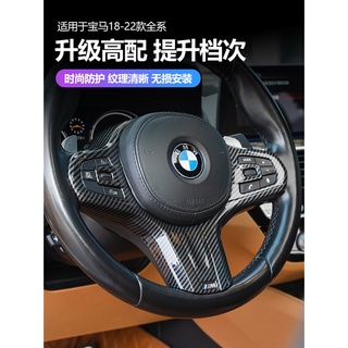 BMW寶馬全系列 G01 G02 G05 G06 G07 G20 G22 G30 G32 改裝碳纖維方向盤按鍵蓋板