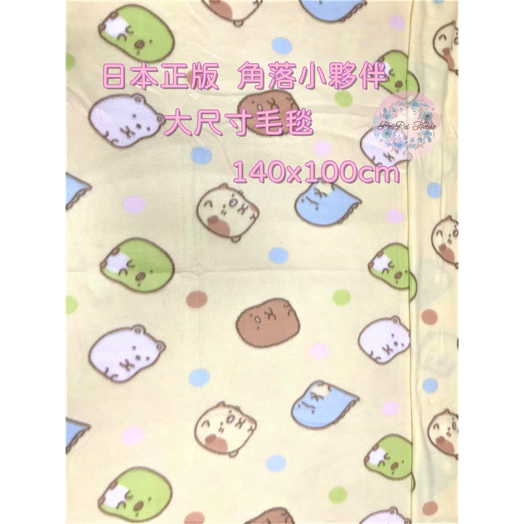 【✿佩佩部屋✿】日本正版 角落生物 角落小夥伴 大尺寸 毛毯 薄毛毯 刷毛毯 冷氣毯 毯子 被子 企鵝恐龍白熊貓咪豬排