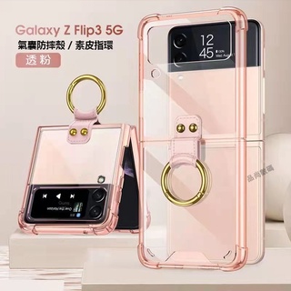 三星Samsung Galaxy Z Flip 3 手機殼 Flip4 三星摺疊手機殼 四角氣囊透明殼 素皮指環支架防摔