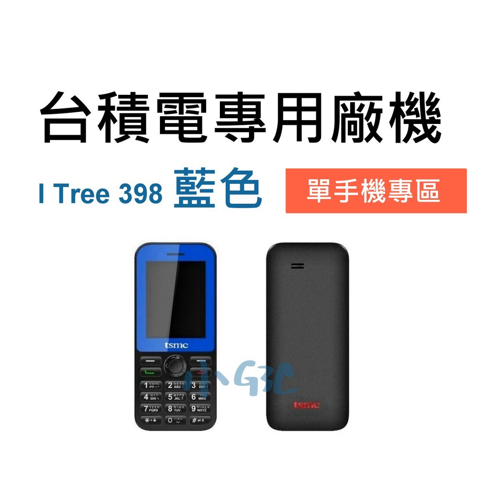 ⭐️單手機專區⭐️  ITree 398 台積電專用3G手機(藍色)
