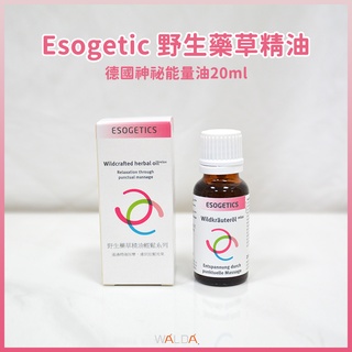 【華爾達】德國進口｜Esogetics奧能｜野生藥草精油｜神秘能量油 20ml｜按摩 放鬆 紓壓｜2024新現貨