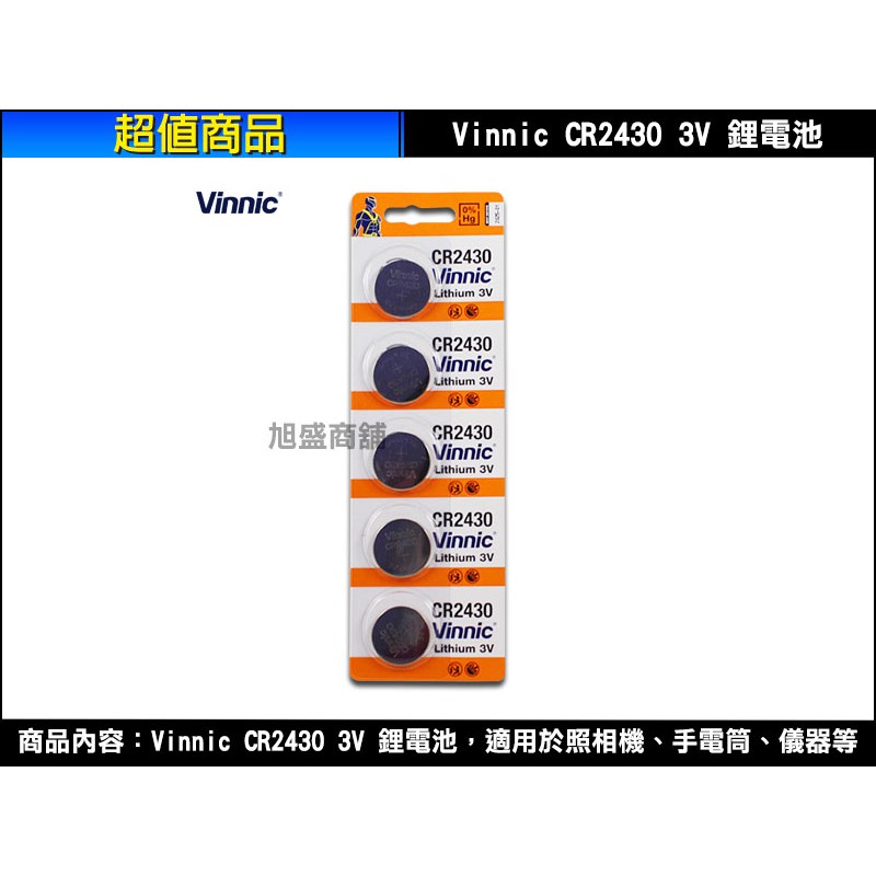 【三重旭盛商舖】(含稅開發票)Vinnic CR2430 3V鈕扣型鋰電池
