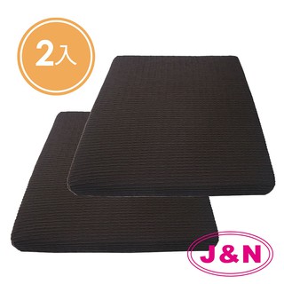 [J&N]華柔彈性立體坐墊咖55x55x5/2入/1組深咖啡色