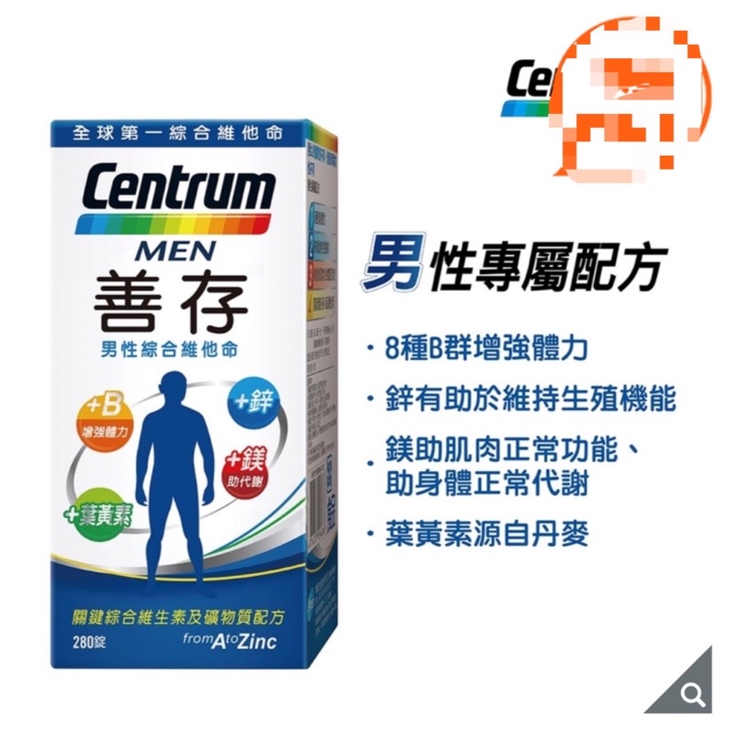 【現貨】好市多代購 Centrum 善存 男性綜合維他命 280錠