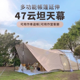 MB露營狂 專利多變化47雲坦延伸天幕車邊帳 客廳帳 多變化天幕 銀膠天幕 超大客廳空間