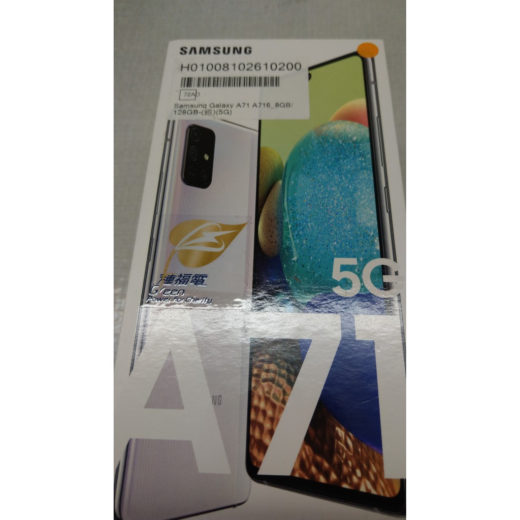 Samsung Galaxy A71 8G/128G 6.7吋5G智慧機 冰礦銀