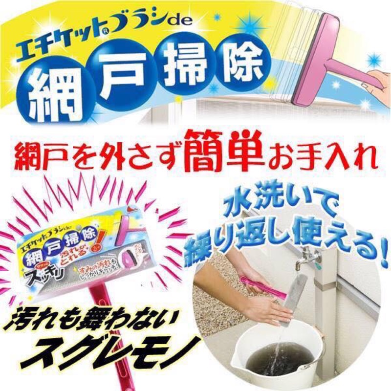 （現貨）日本 Nippon Seal 紗窗專用清潔刷