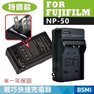 特價款@展旭數位@富士 Fujifilm NP-50 副廠充電器 FNP50 一年保固 FinePix XP100 數位