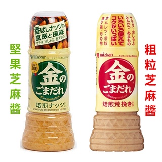 +爆買日本+ MIZKAN 味滋康 堅果芝麻醬/粗粒芝麻醬 250ml 金練芝麻沾醬 胡麻醬 芝麻醬 調味醬