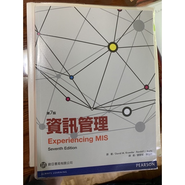 二手書 資訊管理 Experiencing MIS 第七版  / 譯者 劉哲宏、陳玄玲
