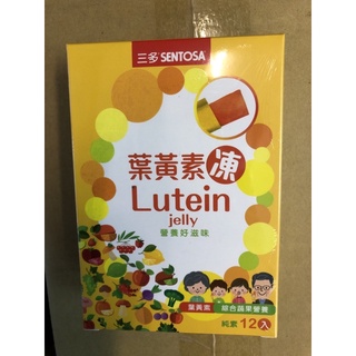 （特價優惠.快速出貨） 三多 葉黃素凍 15gx12條/盒 綜合蔬果營養 純素 葉黃素 QQ凍 果凍