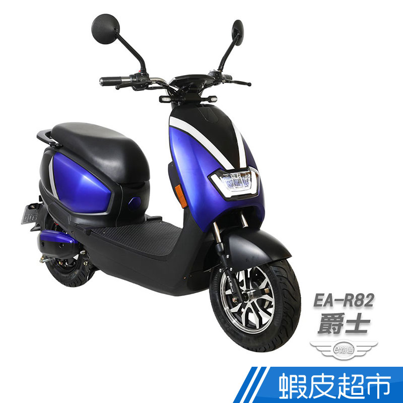 e路通 EA-R82 爵士 48V鉛酸 800W LED大燈 液晶儀表 電動車(客約) (電動自行車) 廠商直送