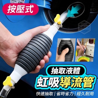 $24H出貨$ 按壓式抽取液體虹吸導流管 抽油器汽車手動油箱 吸油管 抽油管 自吸汽油泵抽油神器吸油器家用