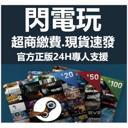 閃電玩 買送遊戲steam錢包蒸氣卡序號美元50美金100美元爭氣卡gift Card儲值卡 官方正版實體卡 蝦皮購物