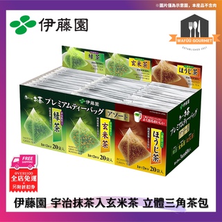 日本製 伊藤園宇 治抹茶入玄米茶 立體三角茶包 綠茶 玄米茶 烘焙茶 共60包