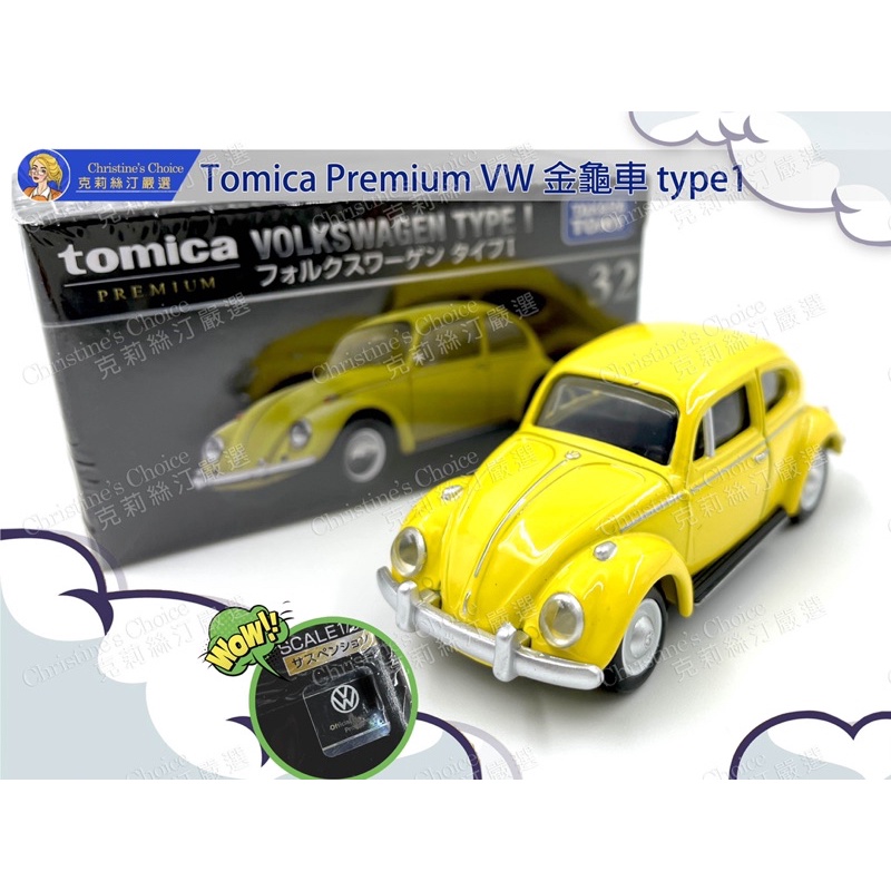 絕版現貨 Tomica Premium 32 大眾 金龜車 Volkswagen type 1