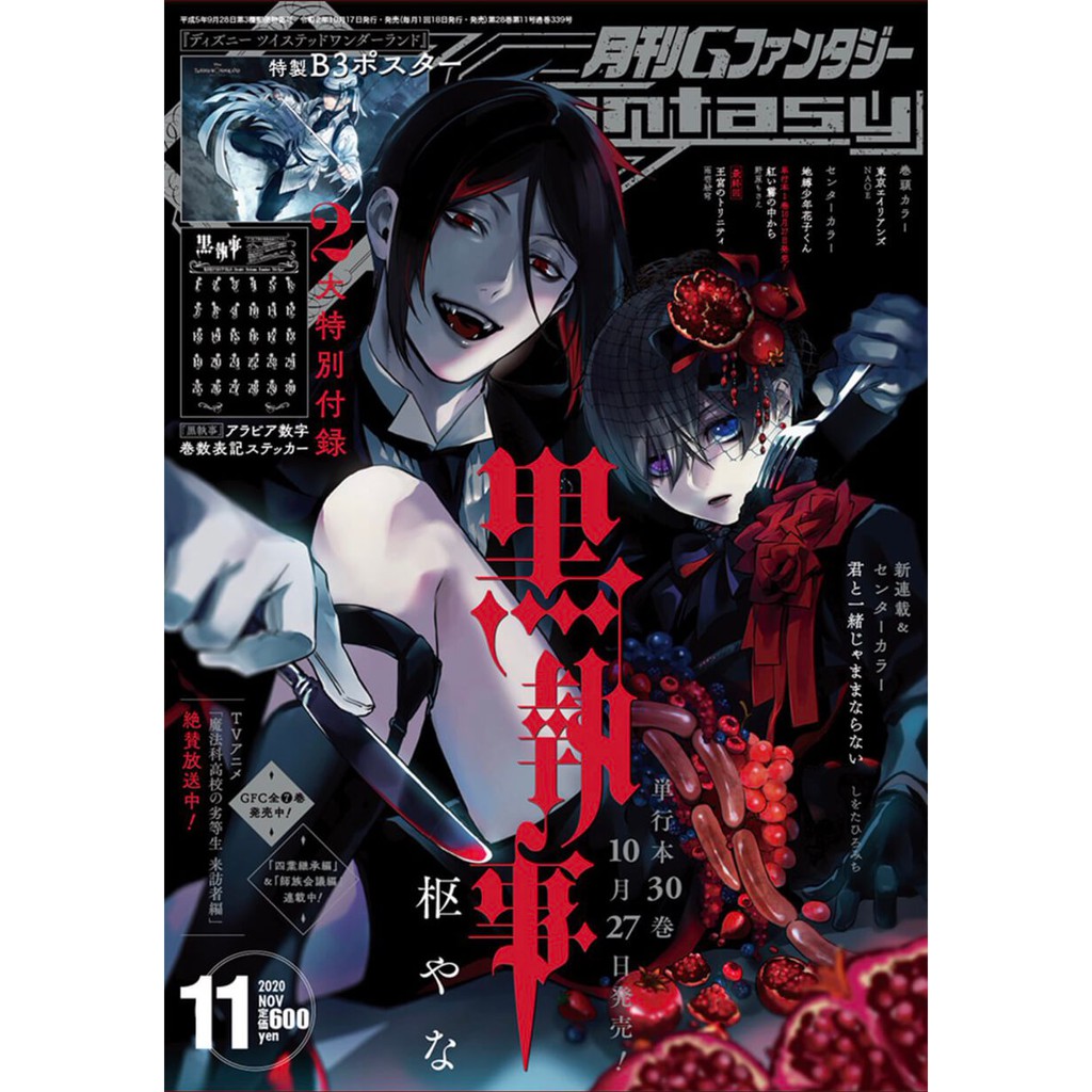 黑執事g Fantasy 11月號 月刊雜誌漫畫謝爾賽巴斯欽枢やな 蝦皮購物