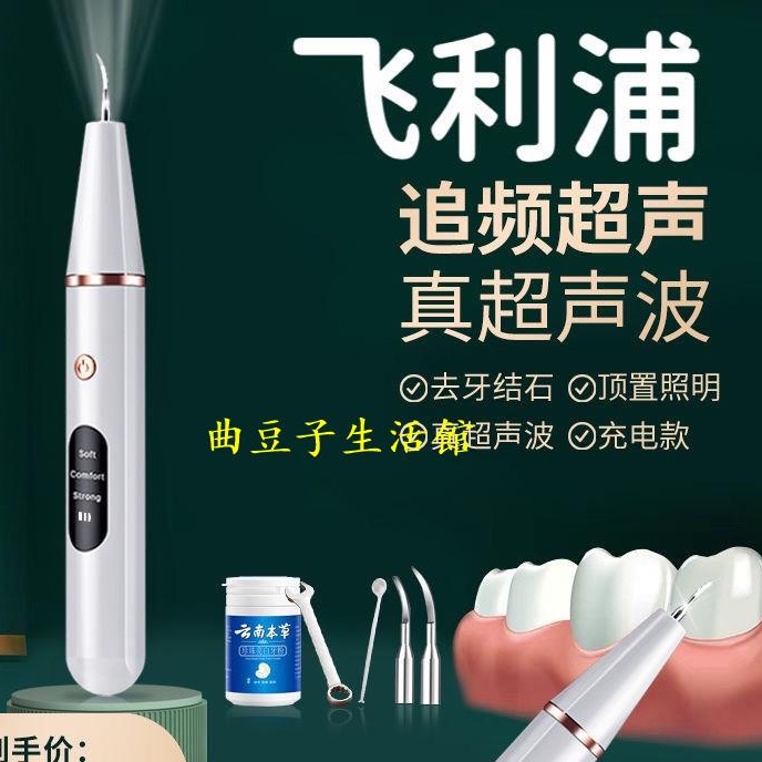 沖牙機飛利浦清潔牙結石去除器家用超聲波洗牙器牙垢通用電動潔牙儀刷牙【曲豆子生活館】