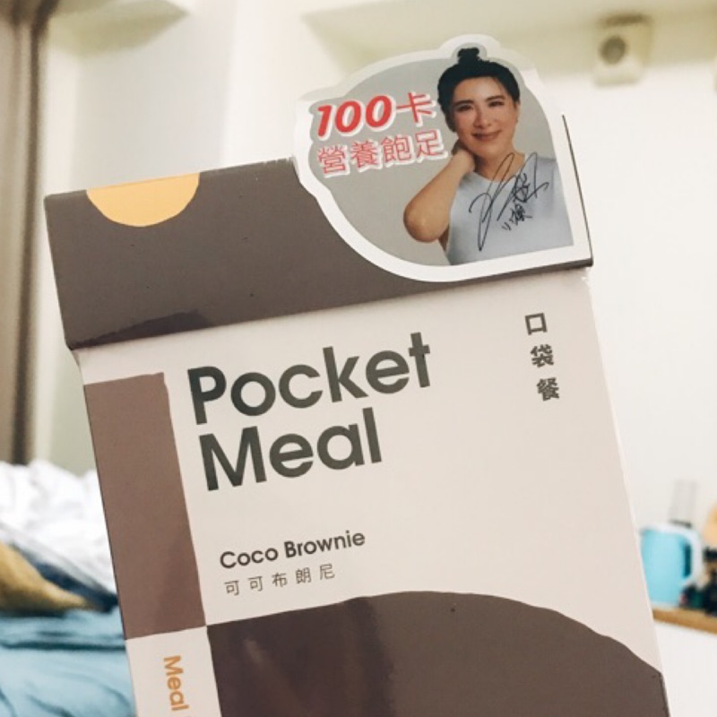 Pocket Meal口袋餐  （現貨）
