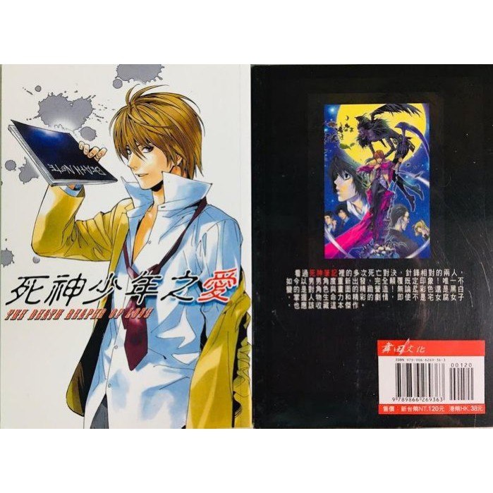 死亡筆記本漫畫的價格推薦第7 頁 21年8月 比價比個夠biggo