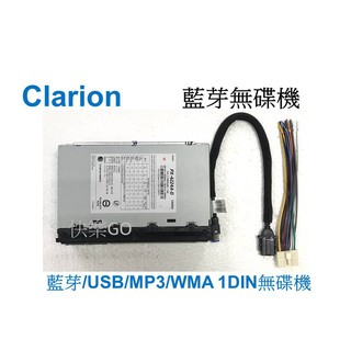 Clarion 歌樂 無碟音響主機 USB/藍芽/Aux-In PX-4224A-D 支援 USB/WMA/MP3 格式