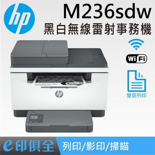 HP M236sdw 無線雙面雷射複合機 M236SDW