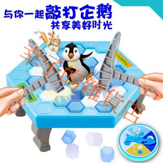 拯救企鵝破冰臺 企鵝敲冰塊/兒童/益智/桌面遊戲/親子遊戲/派對/同樂會/玩具/聖誕禮物/生日禮物/摸獎 現貨Q12