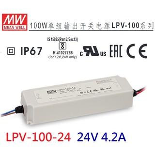 【附發票有保固】LPV-100-24 24V 4.2A 100W 明緯 MW LED 防水變壓器 電源供應器 IP67
