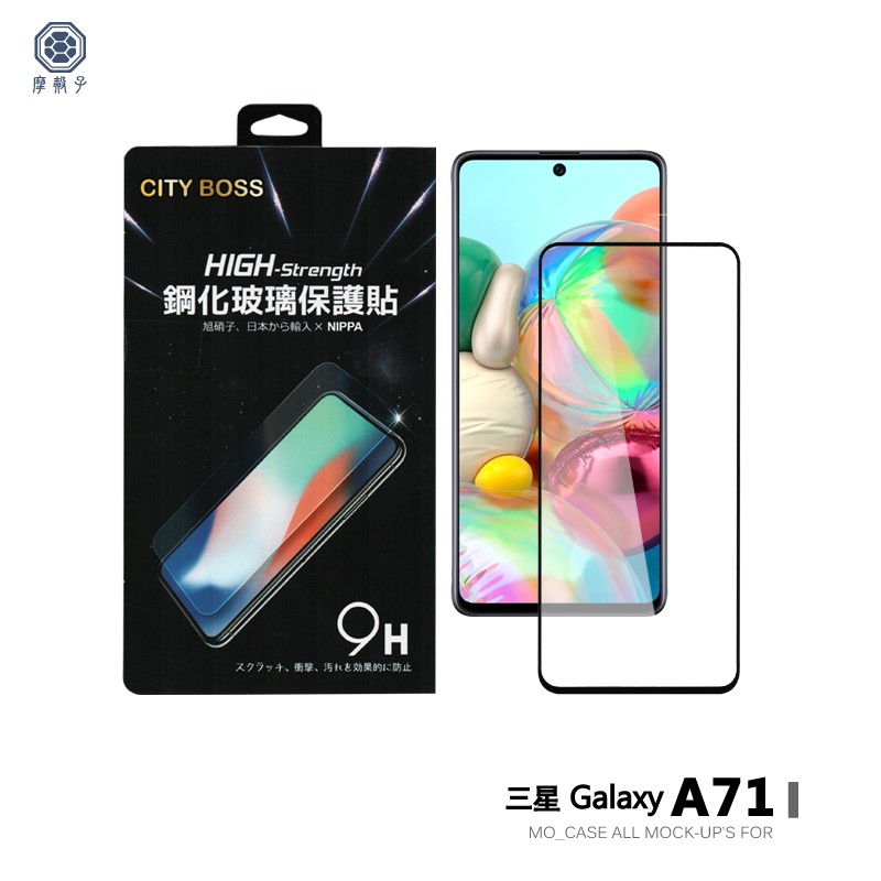 City Boss 滿版鋼化玻璃保護貼 三星 A71 A42 A52 A53 A54 A31 A32 A34玻璃保貼