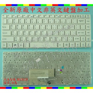 英特奈 微星 MSI CX420 MS-1453 白色 繁體中文鍵盤 MS420