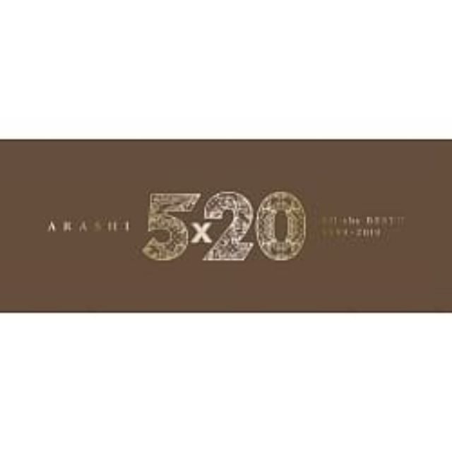 嵐Arashi / 5×20 All the BEST! 1999-2019 初回限定盤1、2 (4CD+DVD 