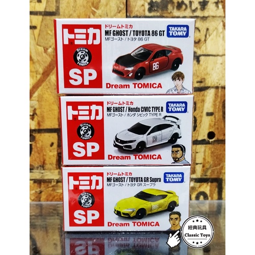 &lt;經典玩具&gt; Tomica 頭文字D 本田Type R+豐田GT Supra +豐田86 三台一組