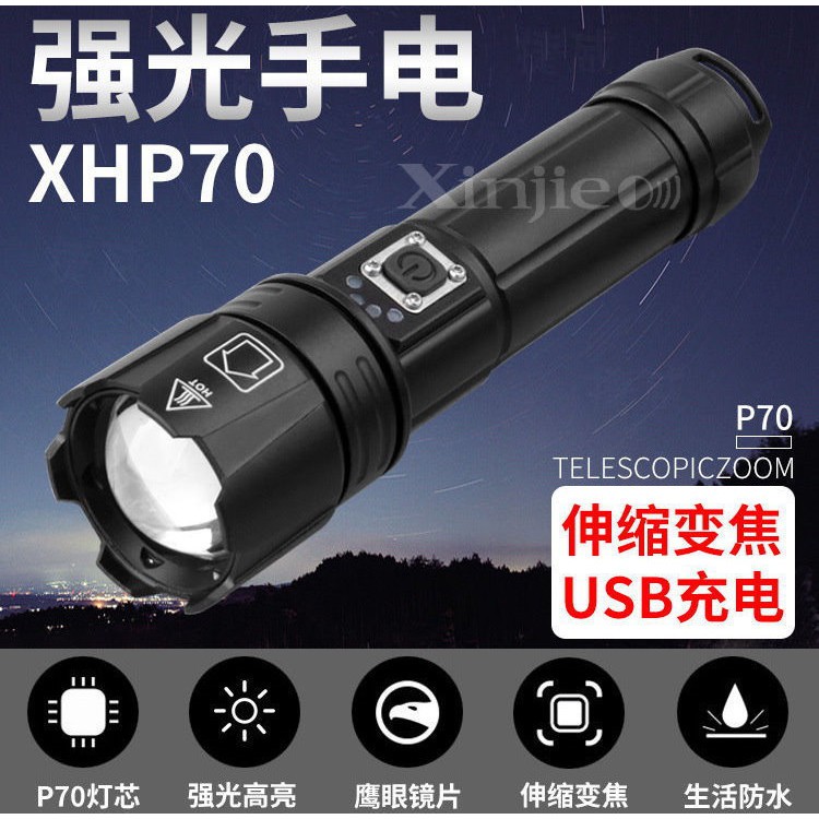 信捷【A87】XHP70 LED 強光手電筒 伸縮變焦 調焦 工作 登山露營釣魚燈 T6 L2P50