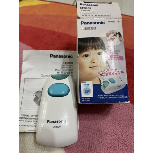 （二手）國際牌Panasonic兒童理髮器～幫寶貝理髮神器