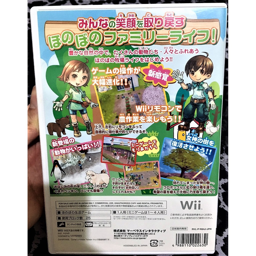 歡樂本舖wii遊戲wii 牧場物語安詳之樹初回版wiiu 主機適用日版遊戲a8 蝦皮購物