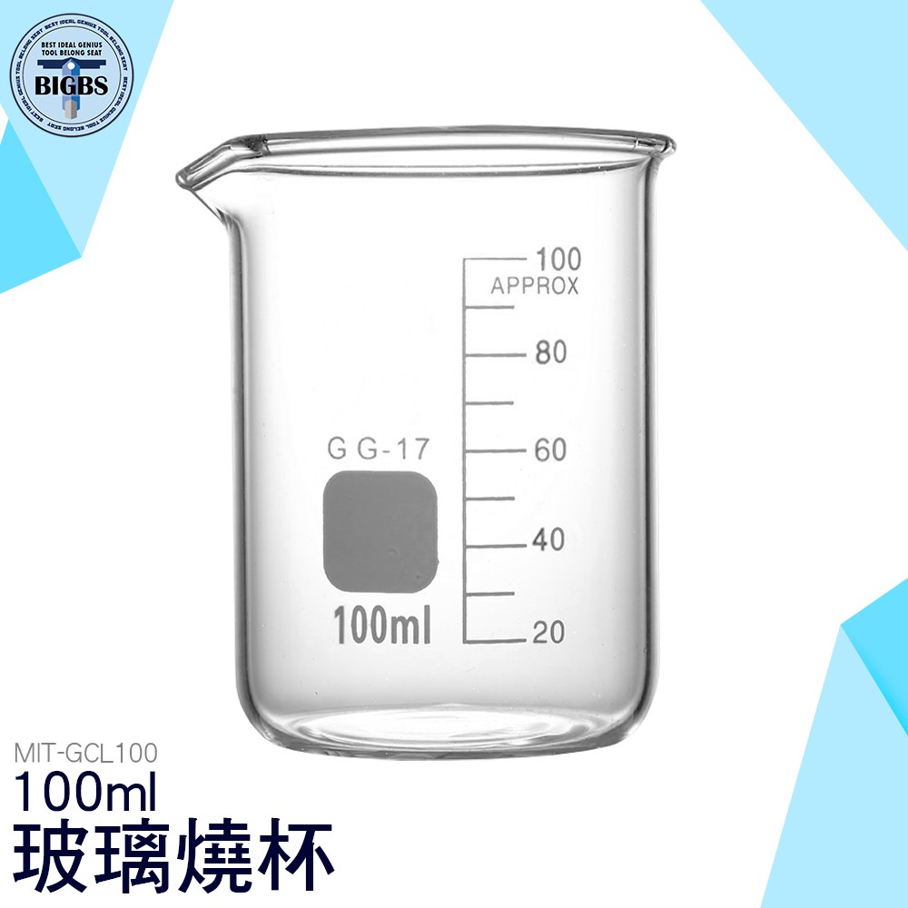《利器五金》 玻璃燒杯100ml 耐高溫 刻度杯 帶刻度燒杯 耐熱水杯 實驗杯 烘焙帶刻度量杯量筒 GCL100