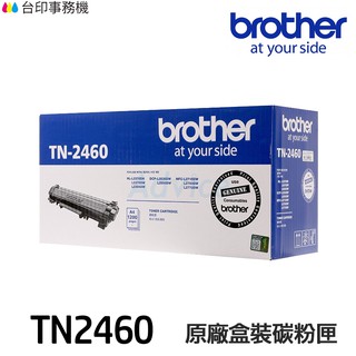 Brother TN-2460 TN-2480 原廠黑色碳粉 TN2460 TN2480 L2715DW L2770DW