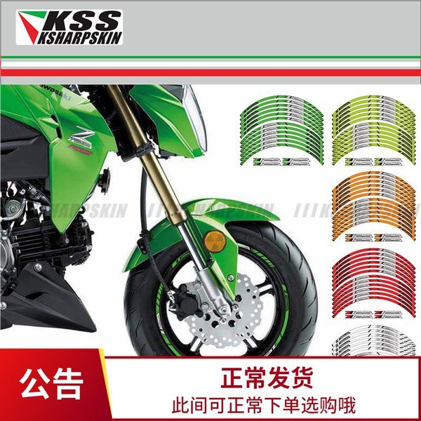 榮榮-熱賣 KSHARPSKIN KAWASAKI Z125 3M彩色反光專用輪圈貼鋼圈花輪轂貼紙