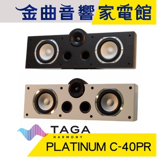 TAGA PLATINUM C-40PR 黑白兩色 鋼琴烤漆 中置喇叭 | 金曲音響