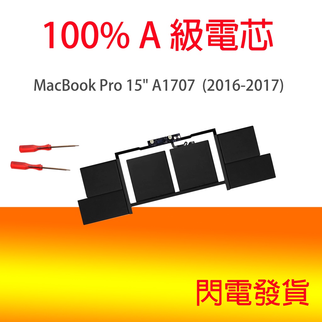 全新 APPLE A1820 電池 MacBook pro 15吋 A1707 MLH32CH/A