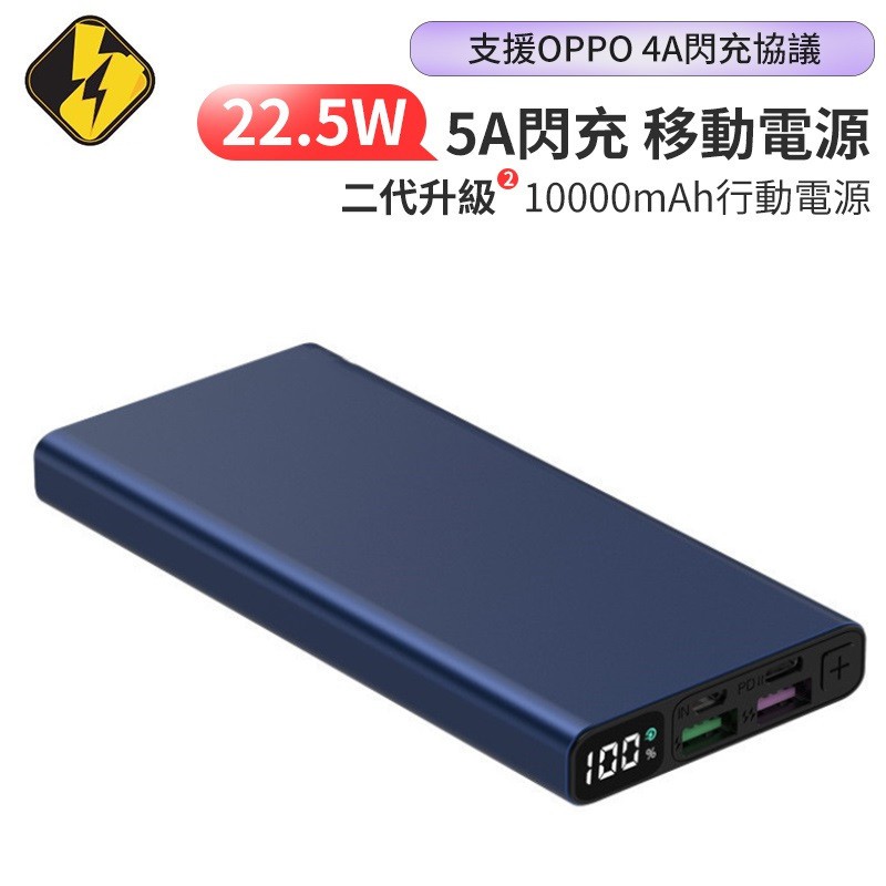 VOOC閃充 5A 行動電源 10000mAh 移動電源 行動充 支援QC3.0 華為 充電 OPPO閃充 PD快充