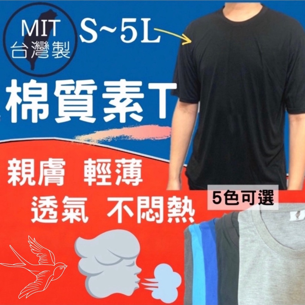 MIT台灣製涼感素面棉質T恤  男生上衣 素T 運動衣 加大尺碼 排汗衫 速乾衣 上衣短袖