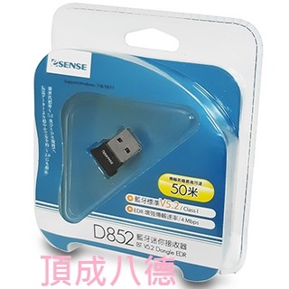 Esense D704 藍芽迷你接收器 50米 V4.0 EDR / D852 V5.2 EDR