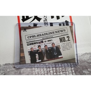 頭條新聞 亞洲職棒在臺灣 統一獅第三 CPBL HEADLINE NEWS 球員卡