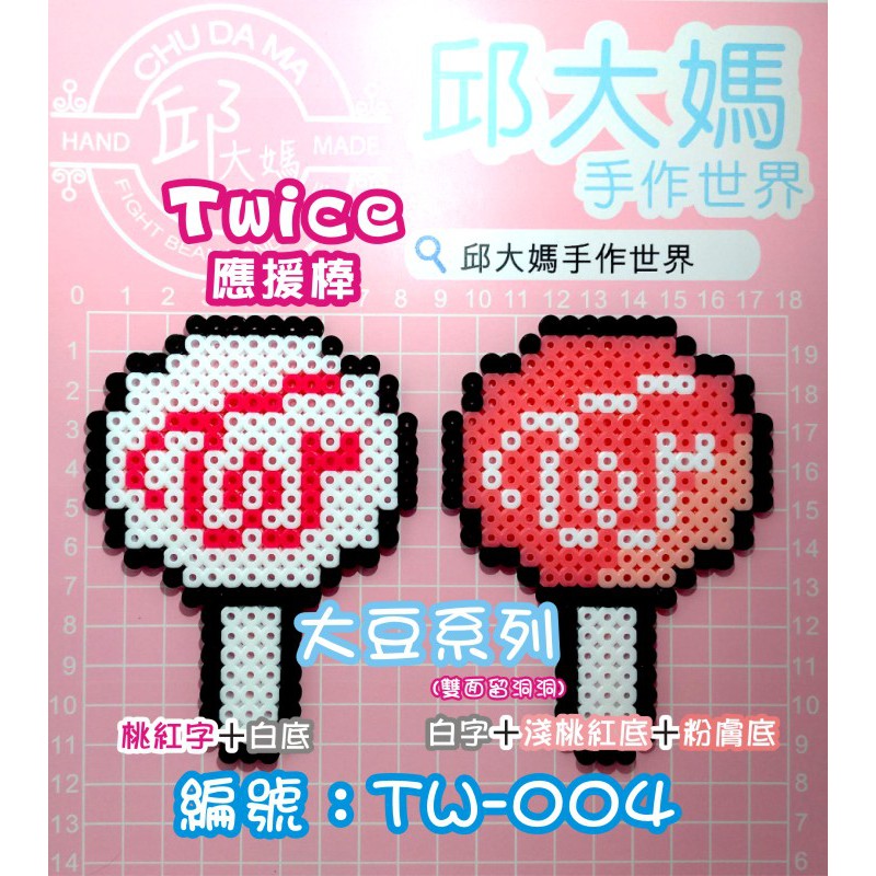 Twice系列-Twice應援棒(大豆)