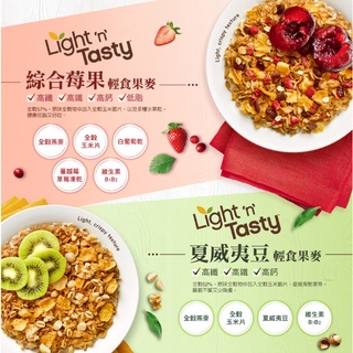 Sanitarium Granola Light'n'Tasty 輕食果麥 (夏威夷豆/綜合莓果)