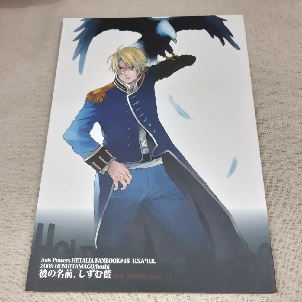 葫蘆二手書 日文 Aph ほしたまご 彼の名前 しずむ藍 アメリカxイギリスr18 蝦皮購物