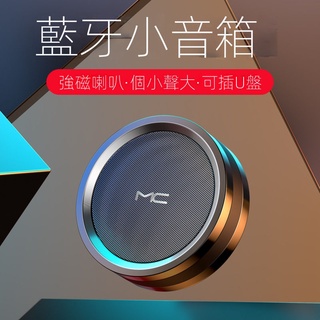 【臺灣現貨】MC邁從 A7藍牙音箱無綫低音炮便攜式小鋼炮音響插卡 U盤