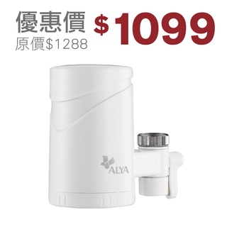 ALYA歐漾 龍頭式五段過濾蔬果洗滌淨水器(含一個濾芯) 全新公司貨 除氯 除水垢 臺灣製造(FF-5601CR)